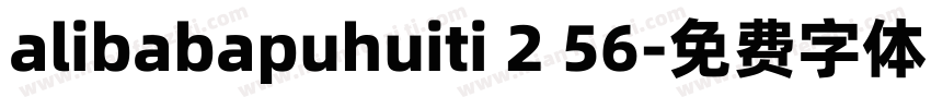 alibabapuhuiti 2 56字体转换